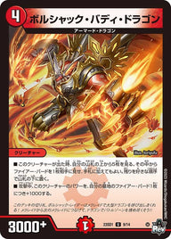 ボルシャック・バディ・ドラゴン【U】{23SD19/14}《火》