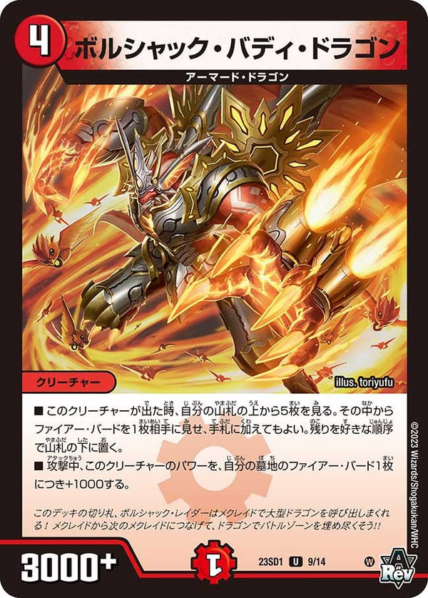 ボルシャック・バディ・ドラゴン【U】{23SD19/14}《火》