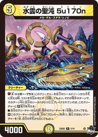 水雲の聖沌5u170n【R】{23SD23/14}《光》