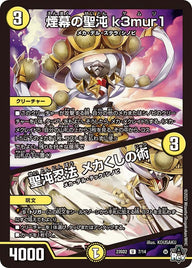煙幕の聖沌 k3mur1 / 聖沌忍法 メカくしの術（DM23SD2 7/14）［U］