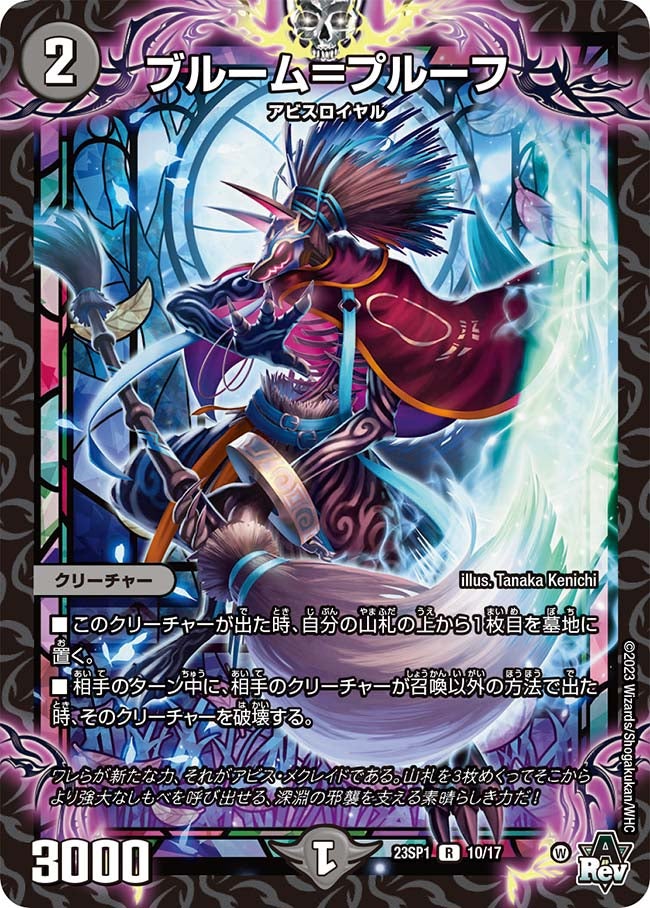 ブルーム=プルーフ【R】{23SP110/17}《闇》