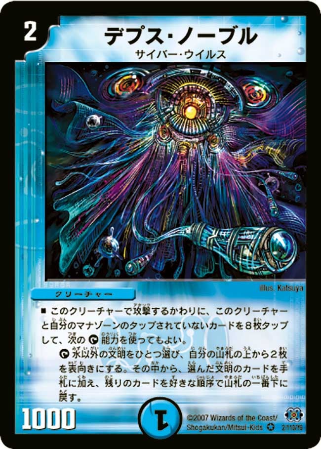 DM-24/2/VR/デプス・ノーブル