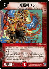 〔状態B〕竜極神メツ【VR】{DM244/110}《火》