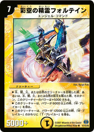 DM-24/11/R/彩空の精霊フォルテイン