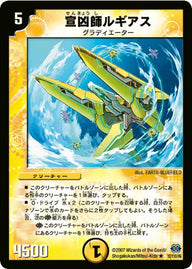 DM-24/12/R/宣凶師ルギアス