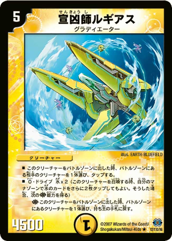 DM-24/12/R/宣凶師ルギアス