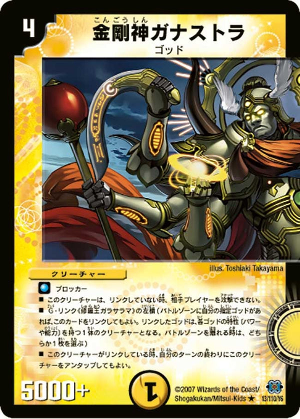 DM-24/13/R/金剛神ガナストラ