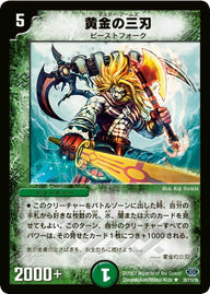 DM-24/28/R/黄金の三刃
