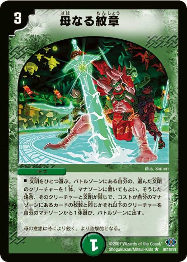 〔状態C〕母なる紋章【R】{DM2430/110/Y6}《自然》