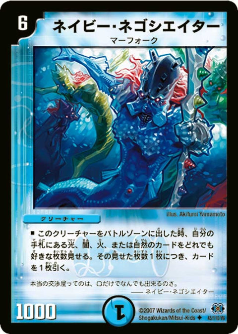 DM-24/45/U/ネイビー・ネゴシエイター
