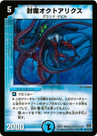 DM-24/46/U/封魔オクトアリクス