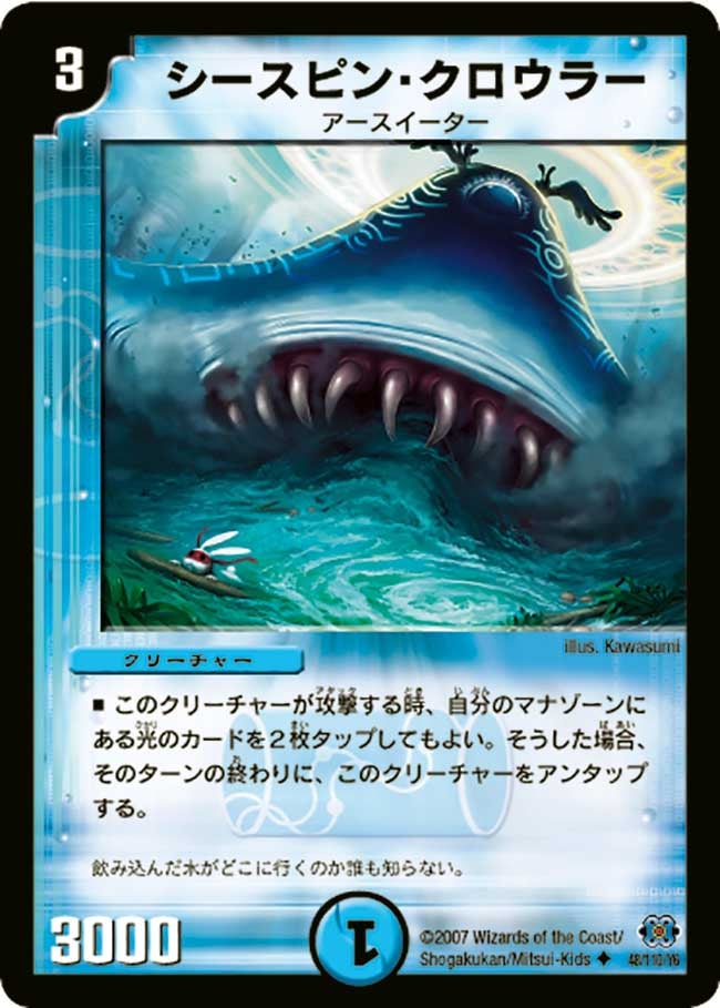 DM-24/48/U/シースピン・クロウラー