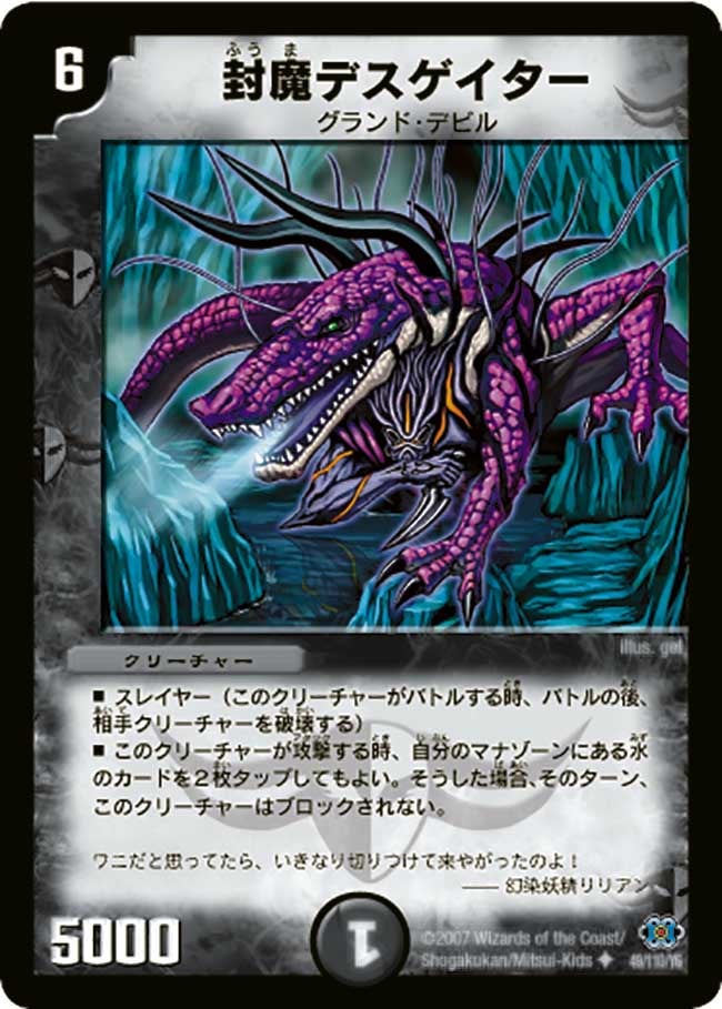 DM-24/49/U/封魔デスゲイター