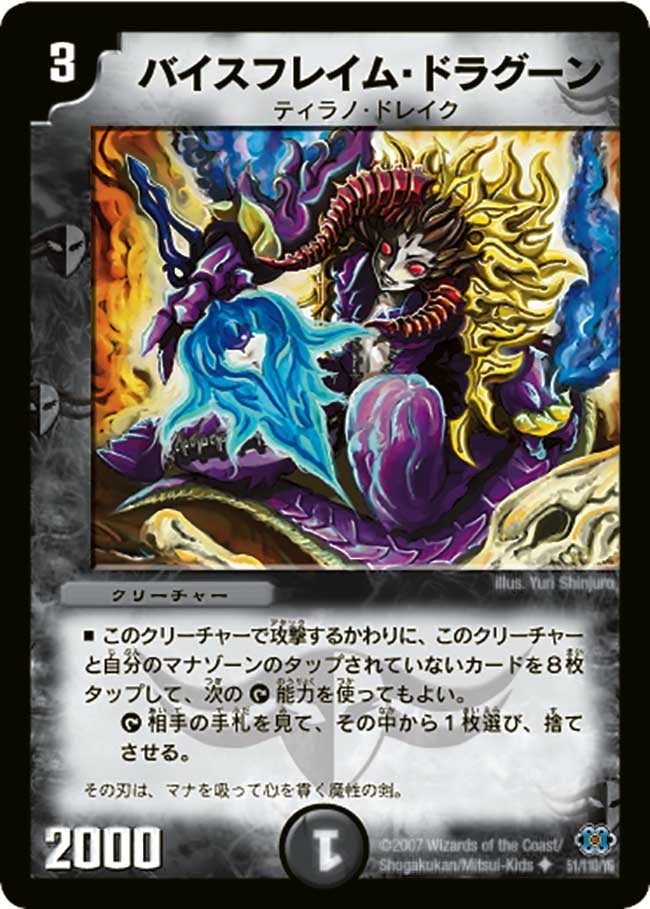 DM-24/51/U/バイスフレイム・ドラグーン