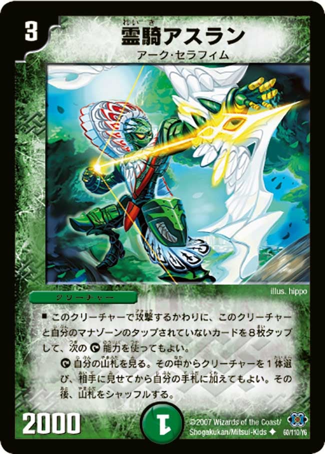 DM-24/60/U/霊騎アスラン