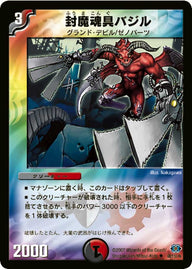 DM-24/68/U(C.C)/封魔魂具バジル【カティノカード(フォイル仕様)】