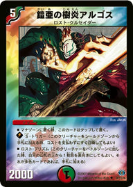 DM-24/69/U/鎧亜の樹炎アルゴス