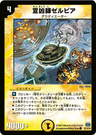 DM-24/72/C/宣凶師ゼルビア