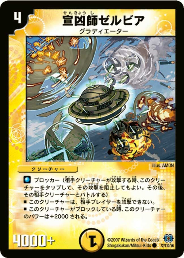 DM-24/72/C/宣凶師ゼルビア