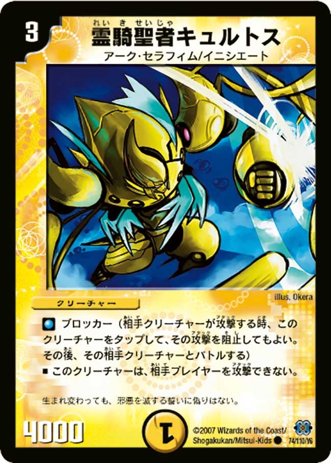 DM-24/74/C/霊騎聖者キュルトス