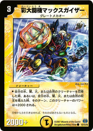 DM-24/75/C/彩大闘機マックスガイザー