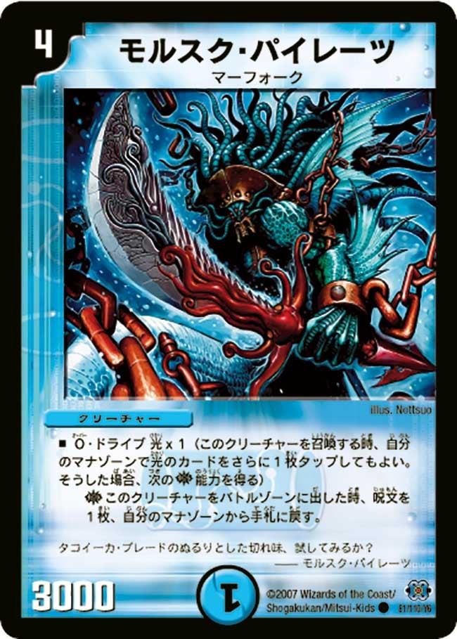 DM-24/81/C/モルスク・パイレーツ