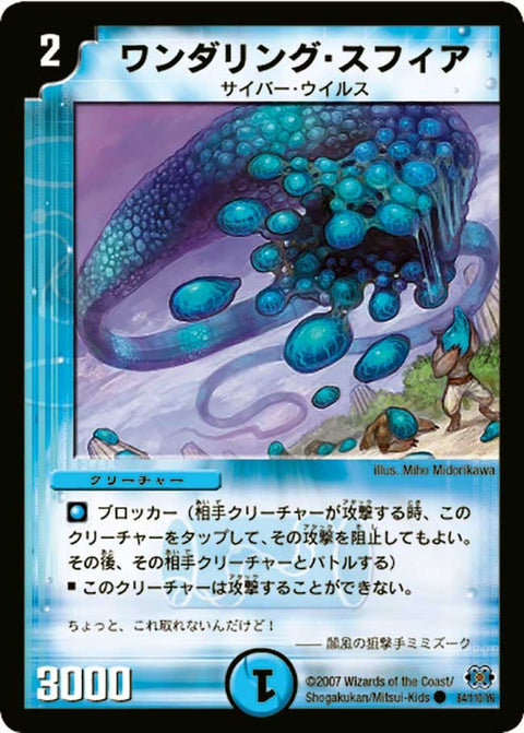 DM-24/84/C/ワンダリング・スフィア