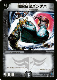 DM-24/88/C/剛腕秘宝ズンダバ