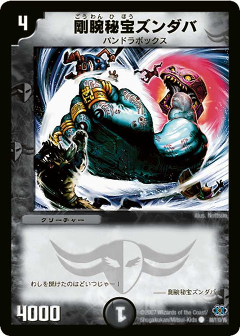 DM-24/88/C/剛腕秘宝ズンダバ