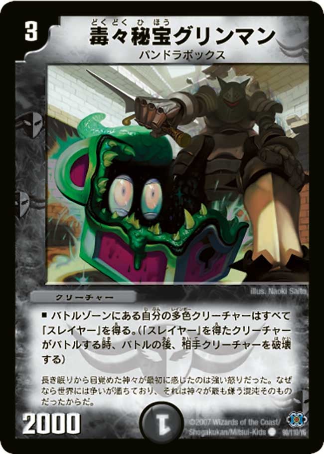 DM-24/90/C/毒々秘宝グリンマン