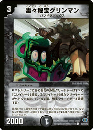 DM-24/90/C/毒々秘宝グリンマン