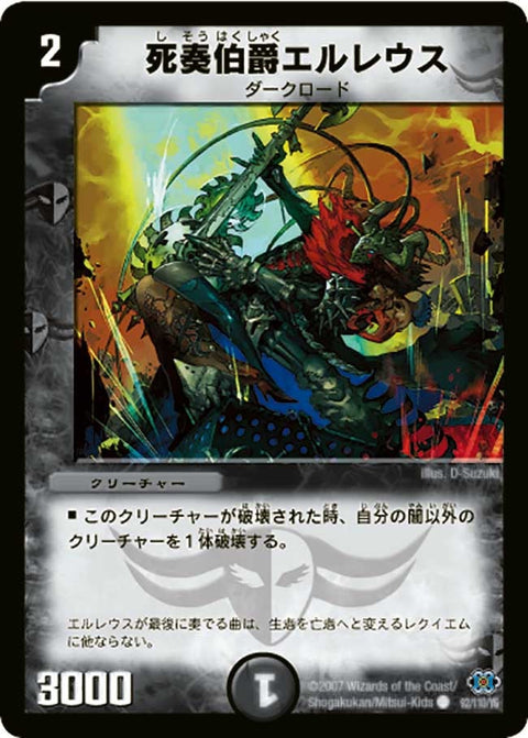 DM-24/92/C/死奏伯爵エルレウス