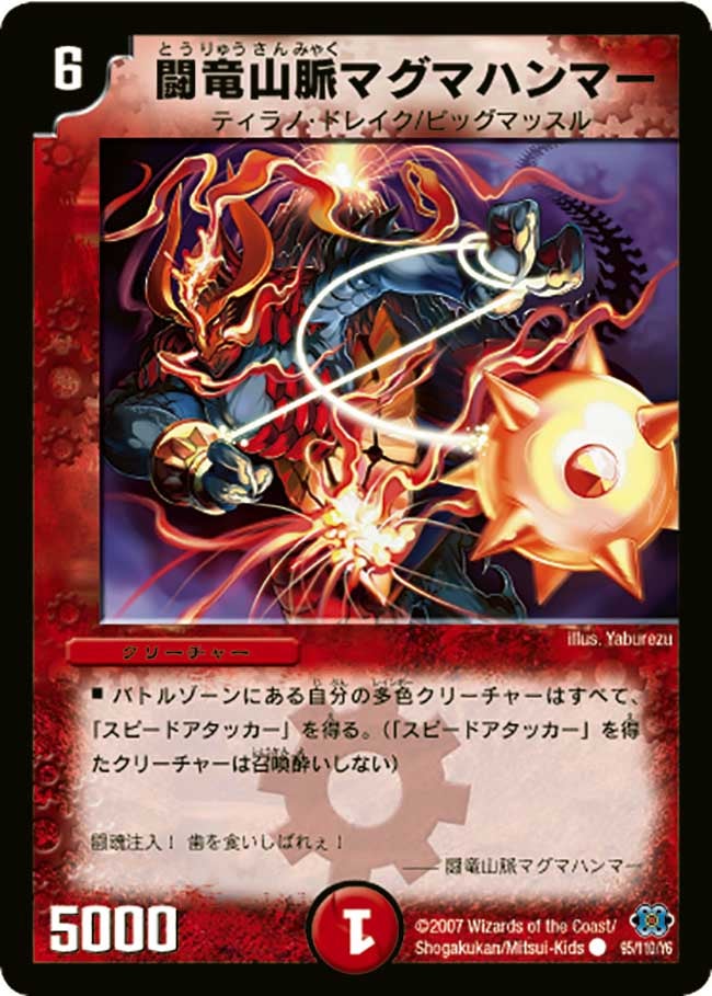 DM-24/95/C/闘竜山脈マグマハンマー