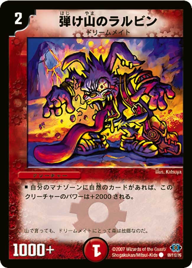 DM-24/99/C/弾け山のラルビン
