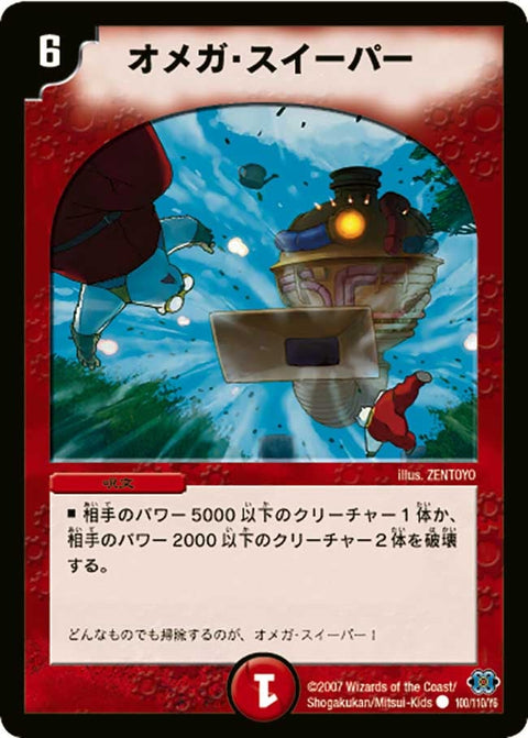 DM-24/100/C/オメガ・スイーパー