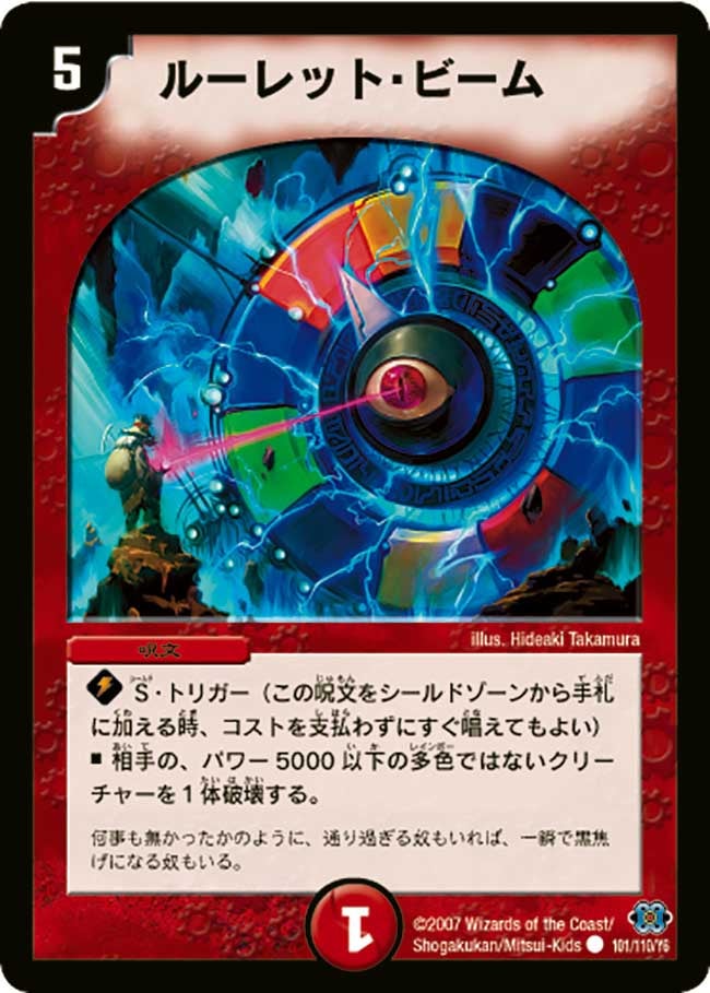 DM-24/101/C/ルーレット・ビーム
