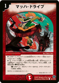 DM-24/102/C/マッハ・ドライブ