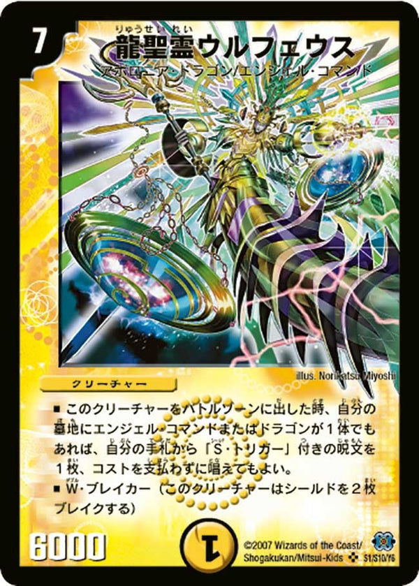 龍聖霊ウルフェウス（DM24 S1/S1）［SR］