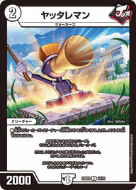 〔状態A-〕ヤッタレマン【C】{24BD216/16}《無》