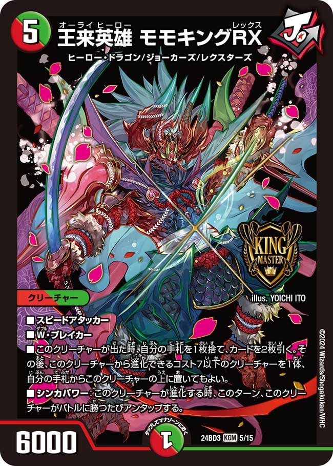 王来英雄モモキングRX【KGM】{24BD35/15}《多》