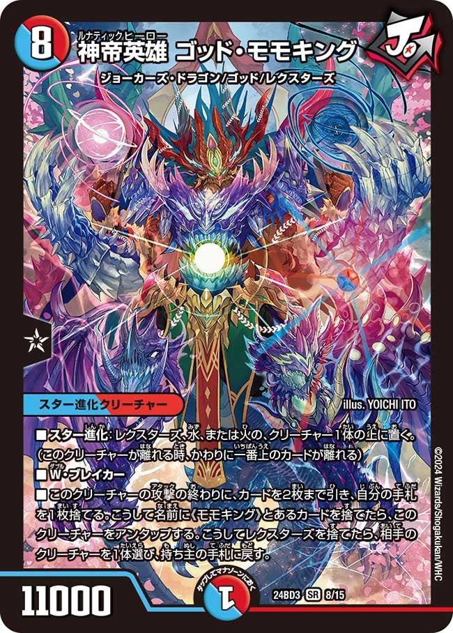 神帝英雄 ゴッド・モモキング（DM24BD3 8/15）［SR］