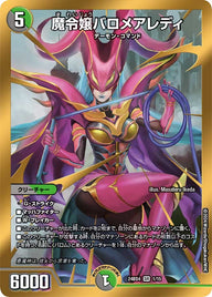 魔令嬢バロメアレディ（DM24BD4 1/15）［SR］