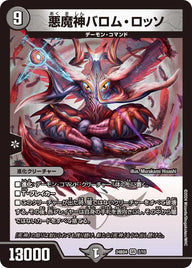 悪魔神バロム・ロッソ（DM24BD4 2/15）［SR］