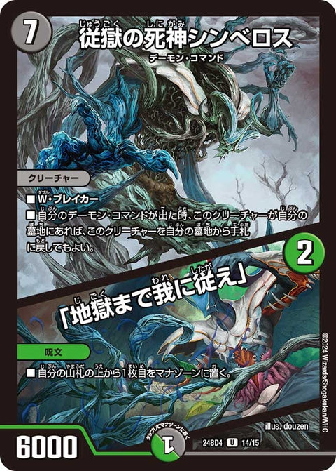 従獄の死神シンべロス/「地獄まで我に従え」【U】{24BD414/15}《多》