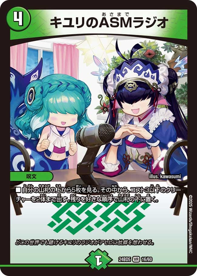 〔状態A-〕キユリのASMラジオ【VR】{24BD516/60}《自然》