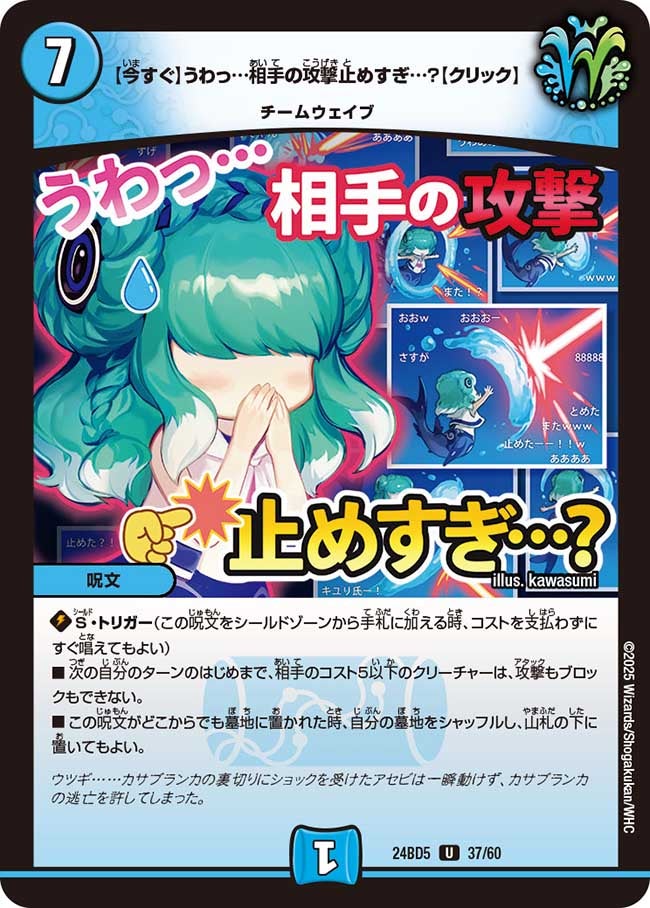 [今すぐ]うわっ…相手の攻撃止めすぎ…？[クリック]【U】{24BD537/60}《水》