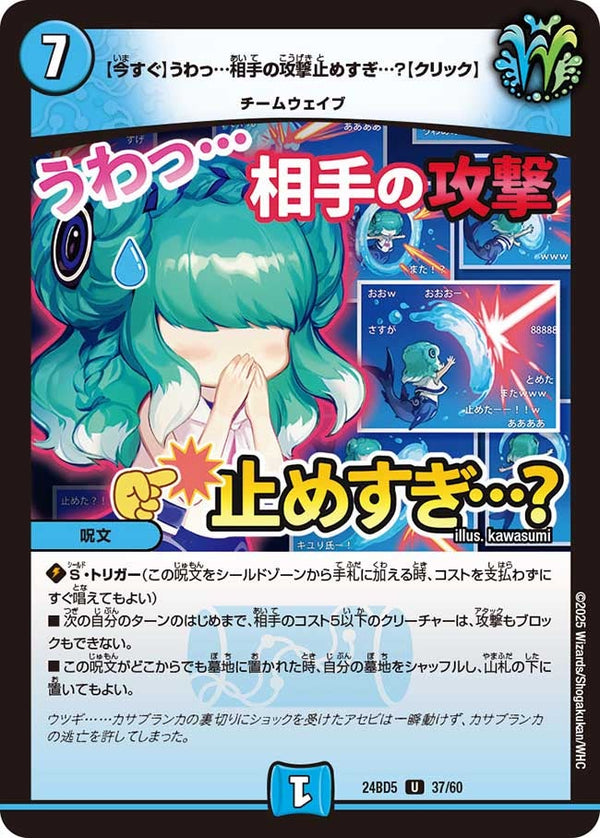 [今すぐ]うわっ…相手の攻撃止めすぎ…？[クリック]【U】{24BD537/60}《水》