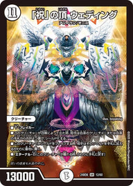 〔状態B〕「祝」の頂ウェディング【SR】{24BD612/60}《無》