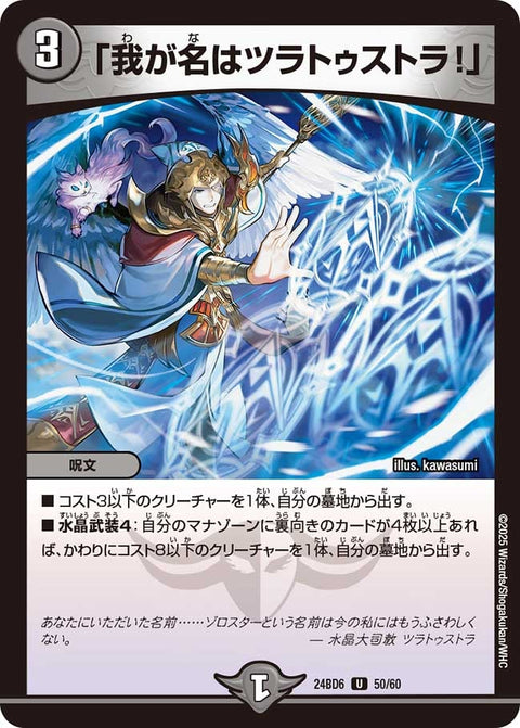 「我が名はツラトゥストラ！」【U】{24BD650/60}《闇》