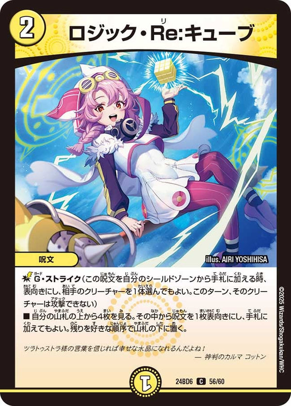 ロジック・Re：キューブ【C】{24BD656/60}《光》